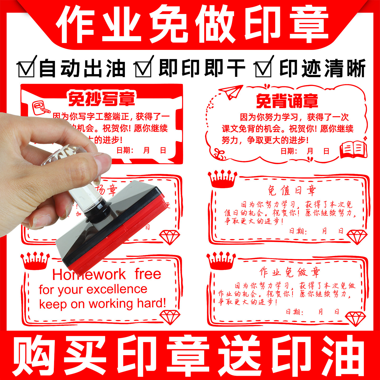 作业免做印章英文表扬免值日小学生中学生老师批改用教学免背书大