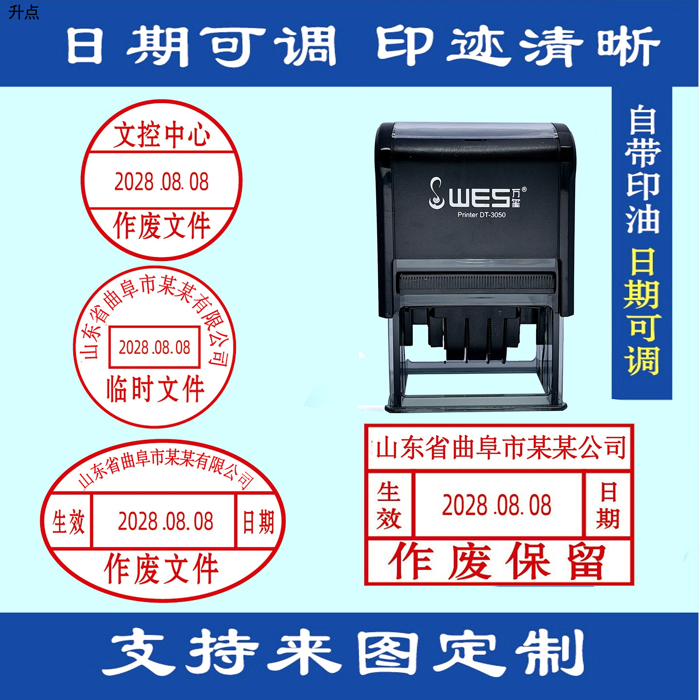 可调日期印章非受控文件作废保留章受控图纸发行图章带日期红蓝色