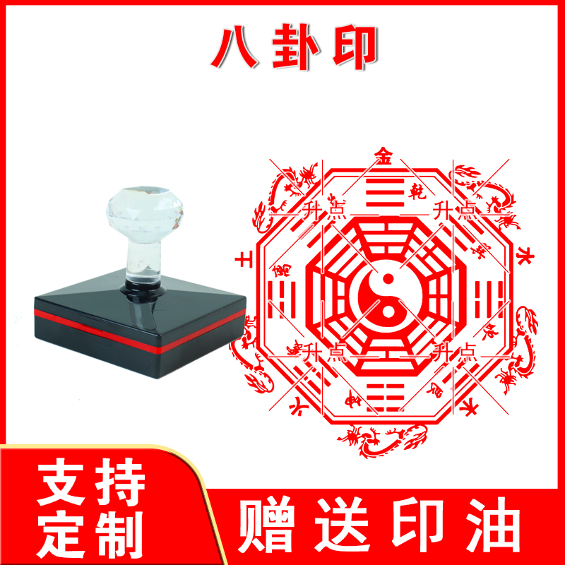 八卦印章定制伏羲八卦印文王八卦图定制图案印章定制三宝印