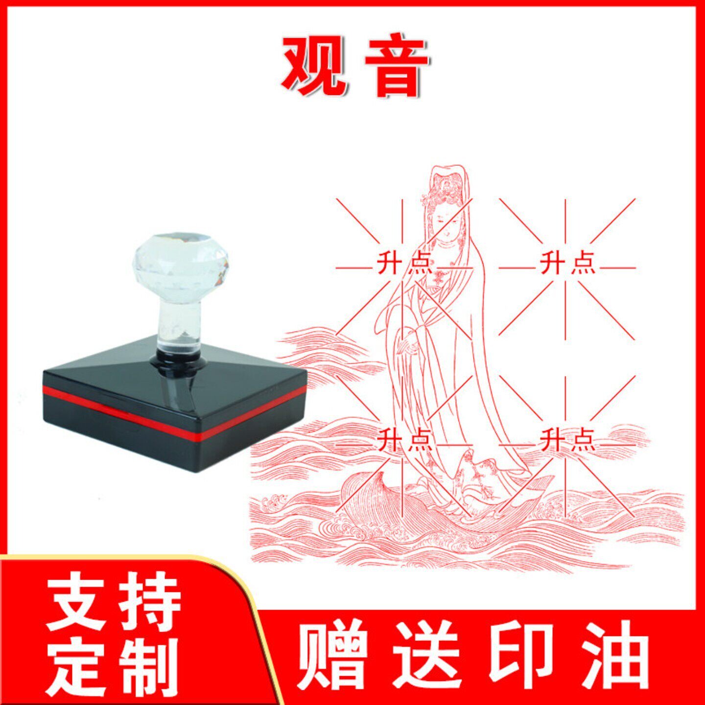 菩萨印章观音菩萨佛像印章南海观音送子观士音大士佛定制光敏印章