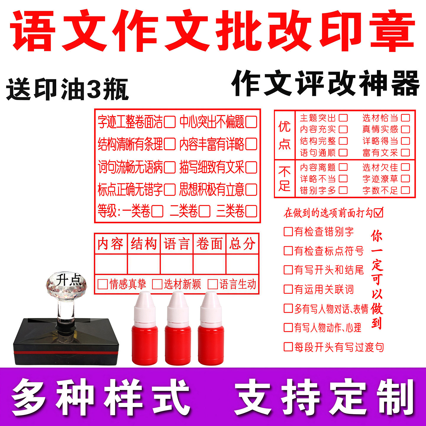 小学语文老师作文优缺点批改印章鼓励评语章检查批阅作业评价盖章