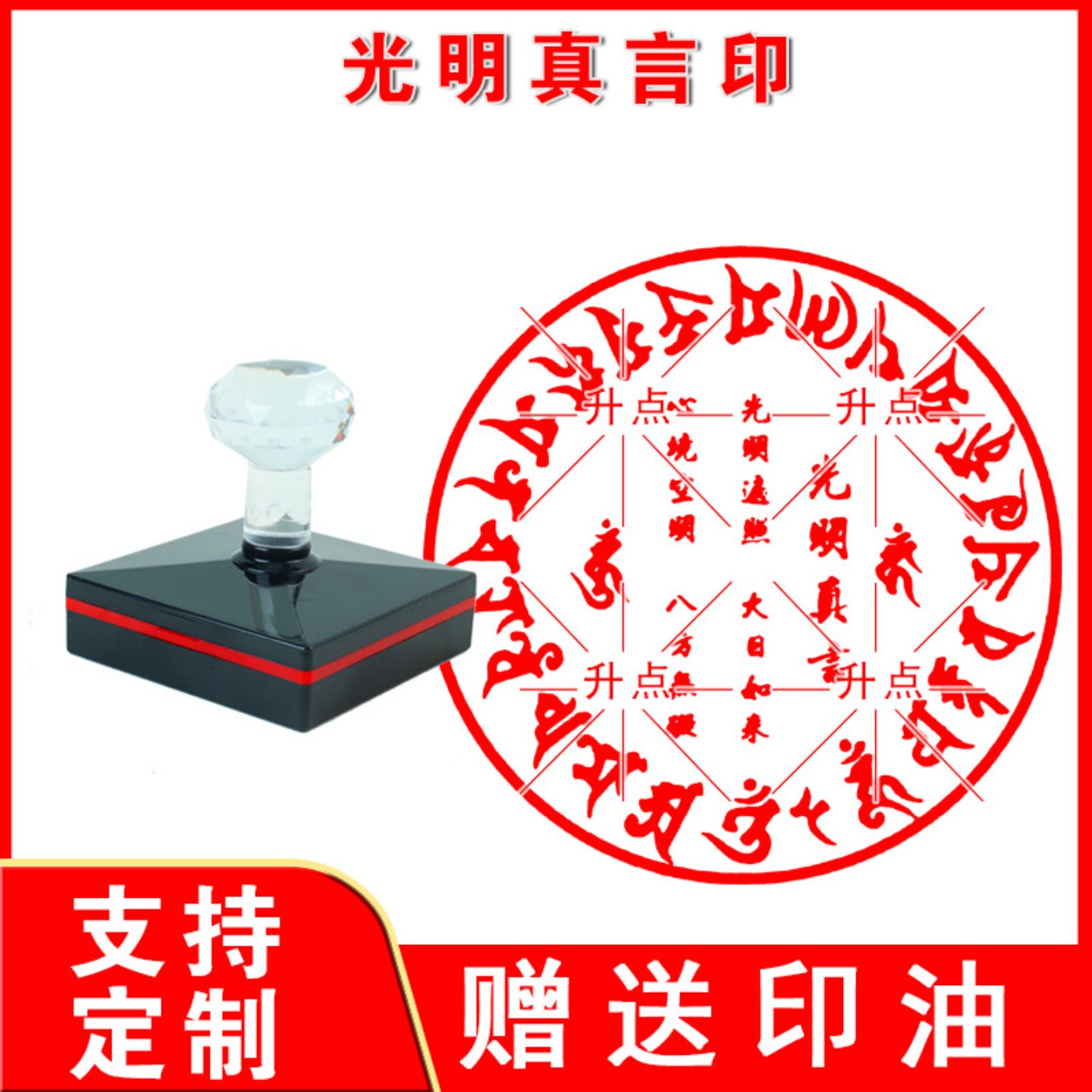 光明真言印章 光明真言印佛家藏文印章子圆形光敏自动出油印戳