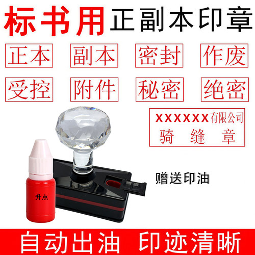 标书用骑缝章多规格刻制附件受控密封作废章印正本副本章定制印章