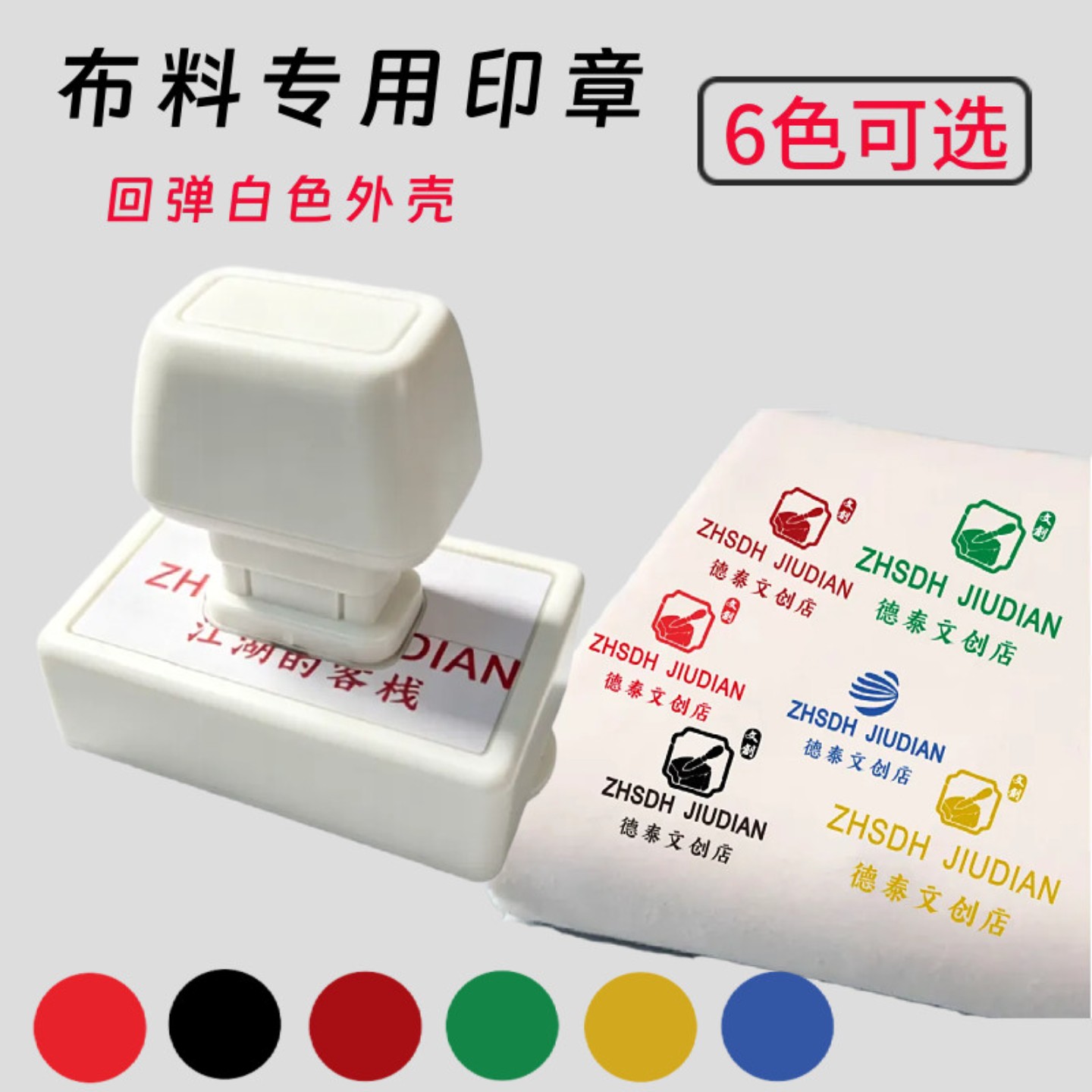 防水不褪色酒店布草印章定制刻章民宿床单白色印记衣物DIY光敏章