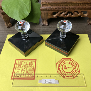 一善印善一印印章 太上老君印 太上老君敕令印 六壬派法印