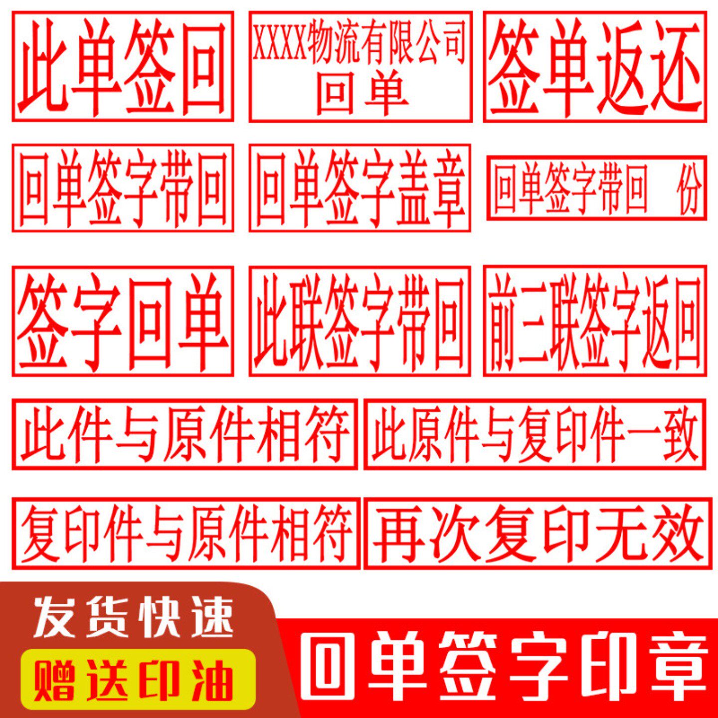 回单签字带回盖章此单返回签字章