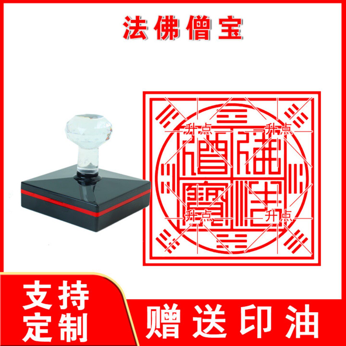 佛法僧宝印章自动出油铜印章光敏小圆章佛法僧宝印盖印清晰