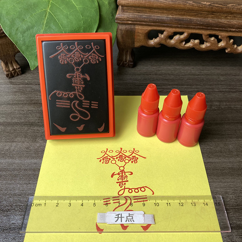 纯阳祖师火雷印 纯阳宫雷火印五雷印 纯阳真人碑牌拓片定制印章