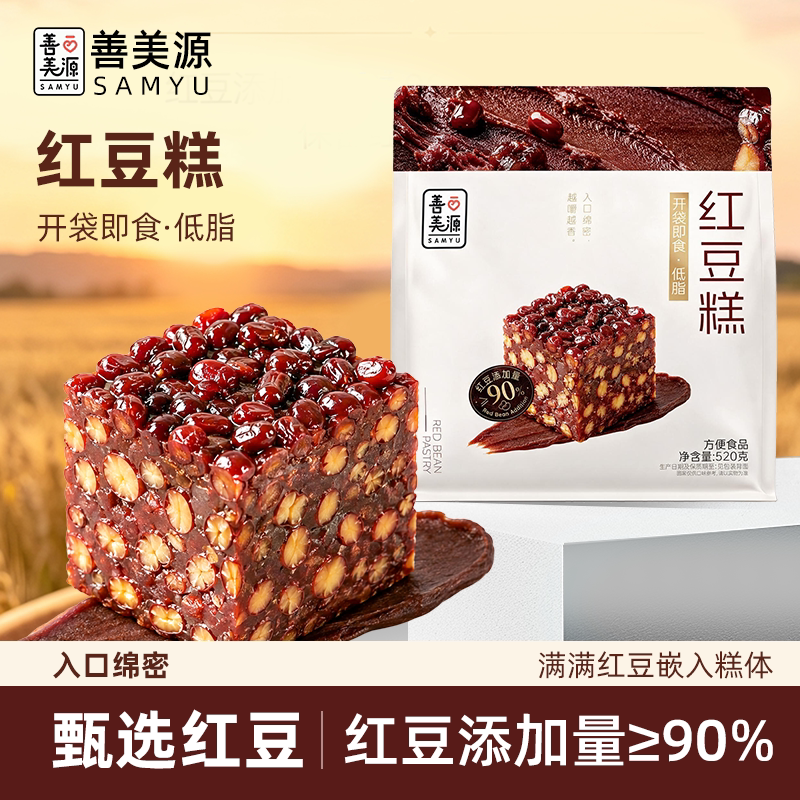 善美源红豆糕开袋即食真空下午茶手工糕点传统主粗粮杂代餐零食品