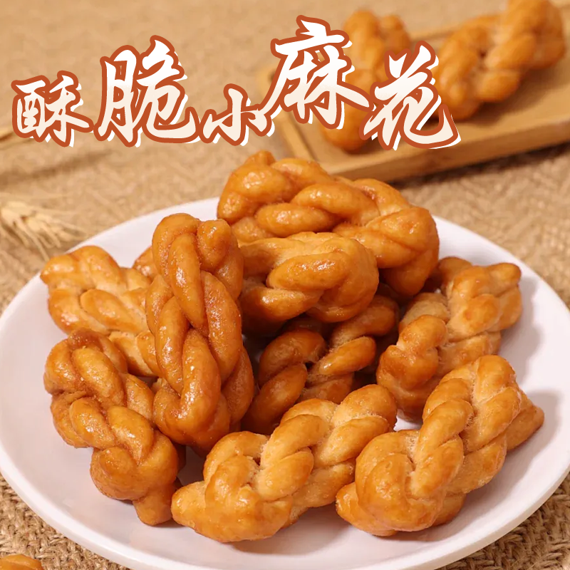 香酥小麻花椒盐蜂蜜紫薯黑糖味大份味碟餐碟等位网红零食独立包装,零食/坚果/特产,麻花,淘宝优惠券,粉丝福利购,淘宝优惠卷