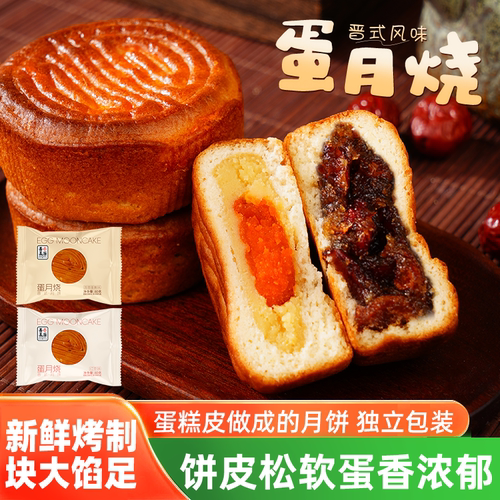 善美源蛋月烧月饼礼盒装