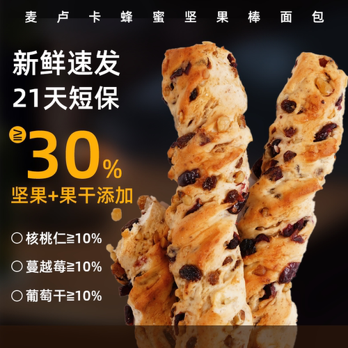 善美源麦卢卡蜂蜜坚果面包棒