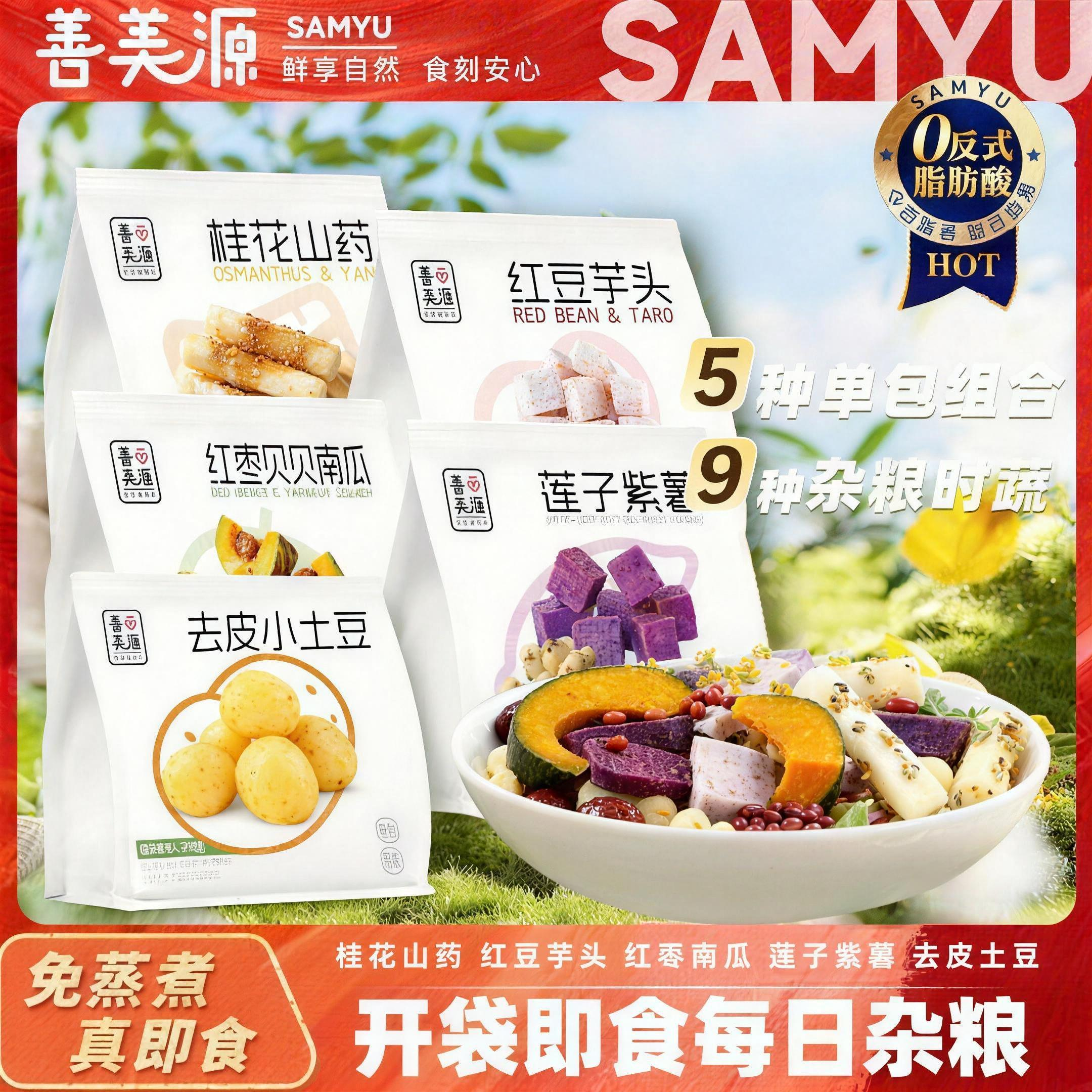 鲜蒸杂粮健身代餐即食免煮紫薯期脂卡南瓜山药轻0减低主零轻食品