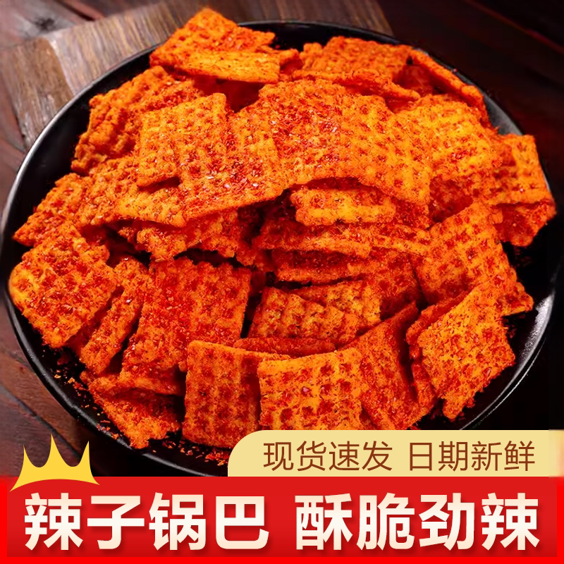 善美源辣子锅巴网红零食麻辣味解馋膨化追剧小吃怀旧办公休闲食品
