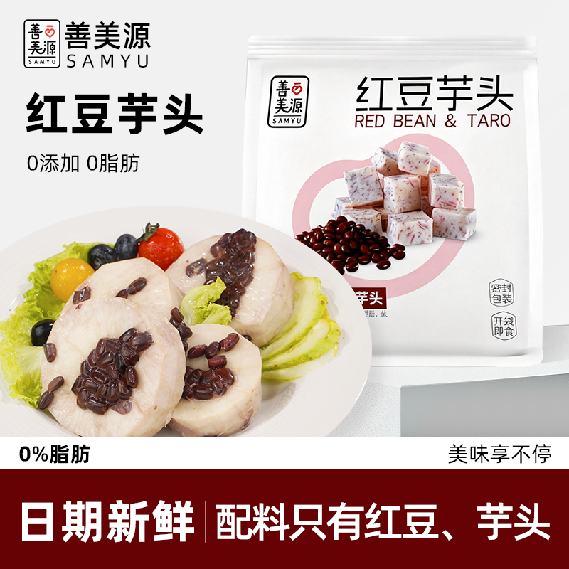 善美源红豆芋头抗饿低减便携脂卡肥期0代餐轻食简餐饱腹主零食品