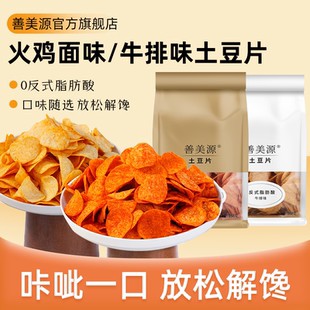 善美源油炸土豆片袋装 休闲零食 高原小吃薯片休闲酥脆零食网红爆款
