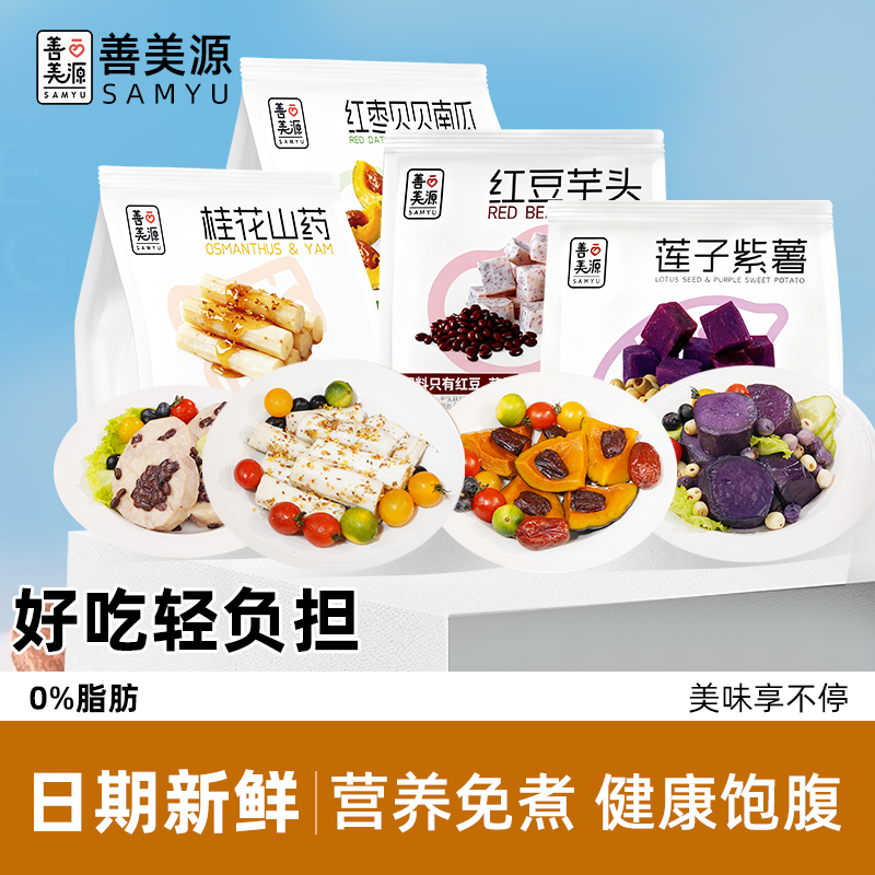 善美源鲜蒸粗粮紫薯南瓜山药芋头杂粮代餐速主食健康低即食脂早餐