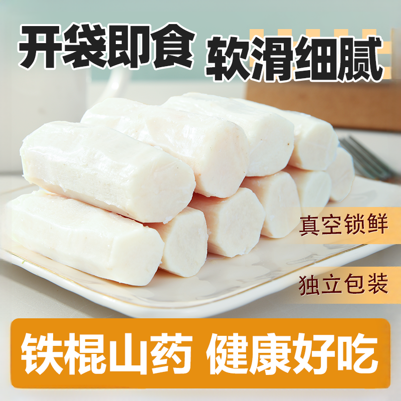 善美源即食山药开袋即食休闲零食小吃袋装鲜蒸怀铁棍山药代餐饱腹