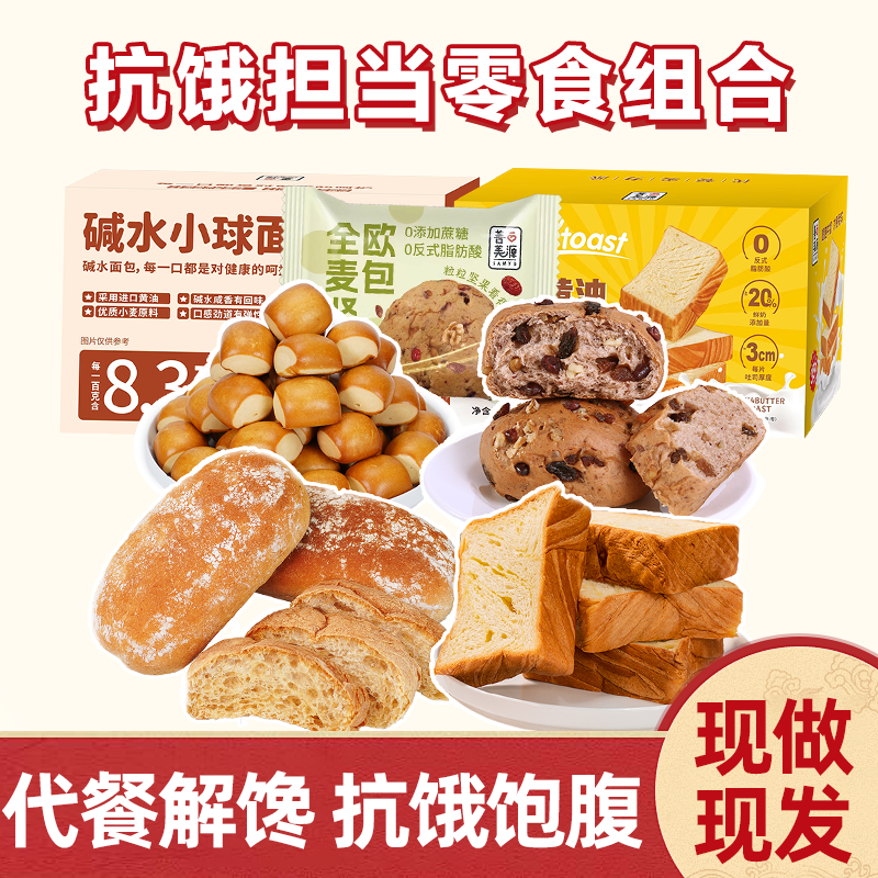 【善美源面包任选】碱水小球老面包全麦坚果欧包恰巴塔鲜奶吐司,零食/坚果/特产,其它,淘宝优惠券,粉丝福利购,淘宝优惠卷