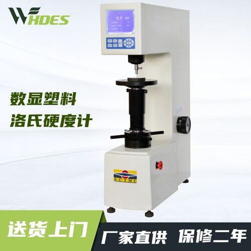 尚材XHRS-150触摸屏标尺转化打印书输出数显塑料洛氏硬度计