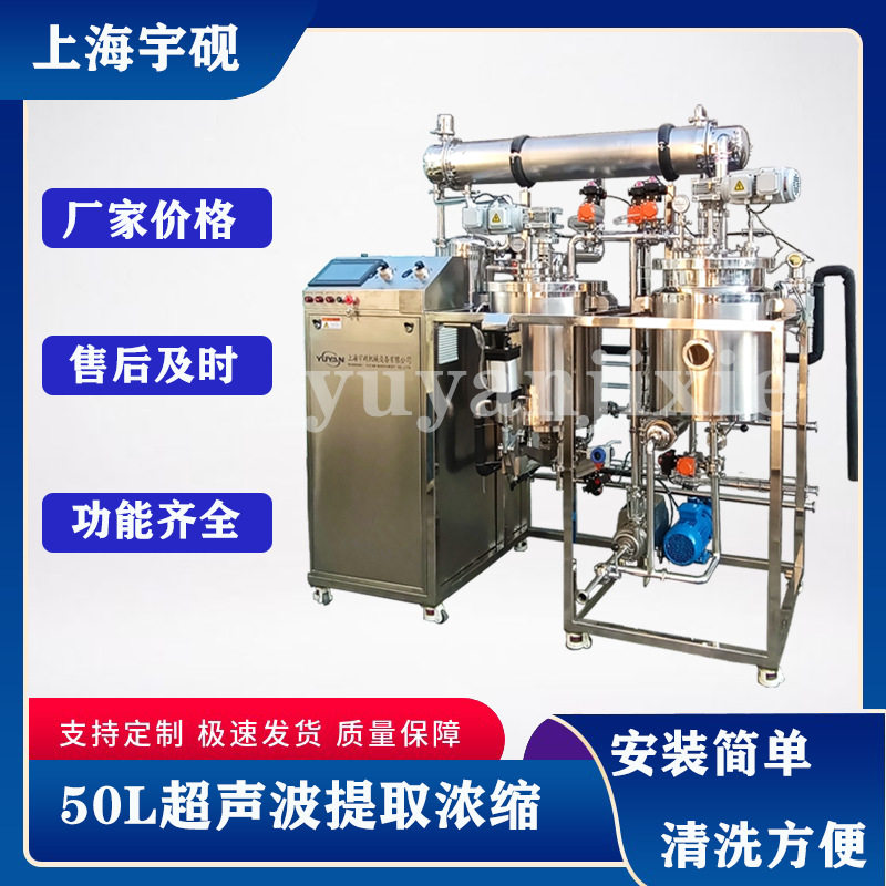 规格齐全质量保障提取浓缩收膏机提取浓缩机组收膏率高植物小分子,清洗/食品/商业设备,酿酒设备,淘宝优惠券,粉丝福利购,淘宝优惠卷