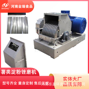 红薯土豆加工打粉破碎机 不锈钢双向锉磨芭蕉芋葛根锉磨破碎机