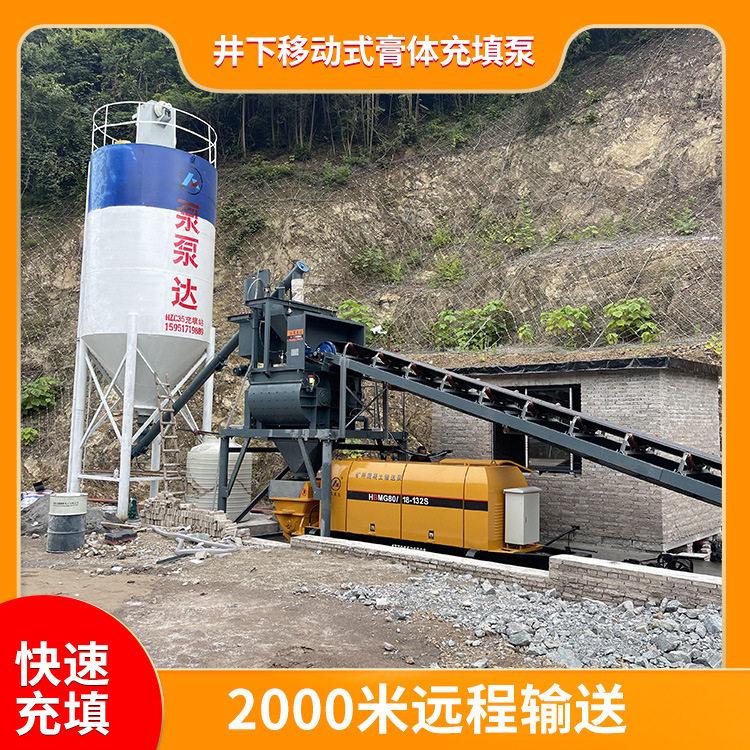 煤矿井下移动式膏体充填泵 1000米安全输送 煤安证 厂家直销,五金/工具,工程/建筑机械,淘宝优惠券,粉丝福利购,淘宝优惠卷
