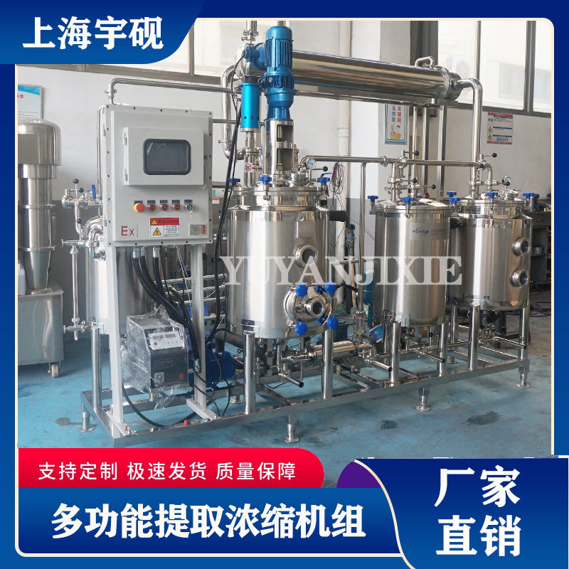 超声波提取浓缩设备不锈钢动态提取罐 中小型多功能提取浓缩机组