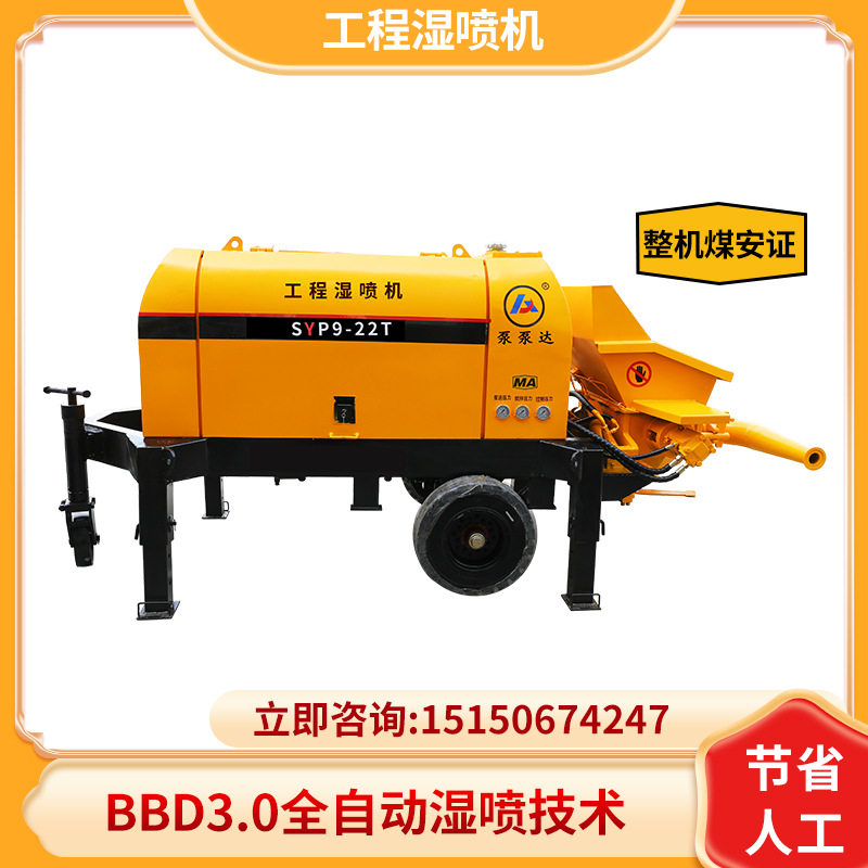 工程湿喷机 混凝土液压工程湿喷机 全自动快速喷浆 全国配送