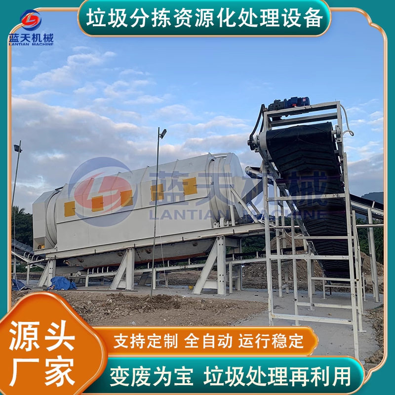 建筑垃圾分拣机 生活垃圾资源化回收处理设备 填埋场垃圾分选机器