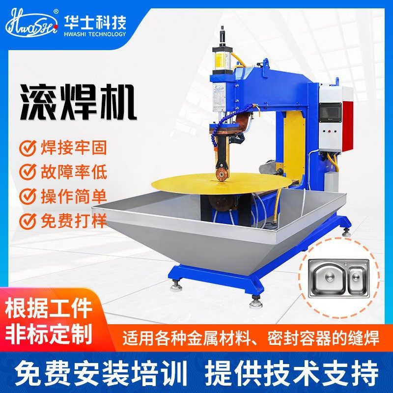 不锈钢水槽环缝焊机厨房洗手池洗菜盘自动缝焊机油箱水塔滚焊机,工业油品/胶粘/化学/实验室用品,其他实验室设备,淘宝优惠券,粉丝福利购,淘宝优惠卷