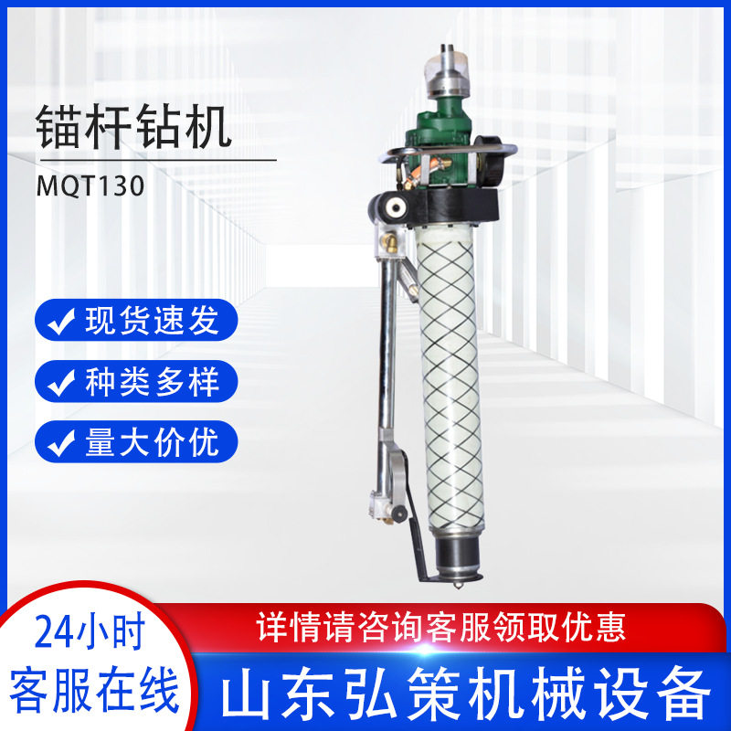 MQT-130/3.2型气动锚杆钻机 矿用气动锚杆锚索钻机  风动锚杆机图片