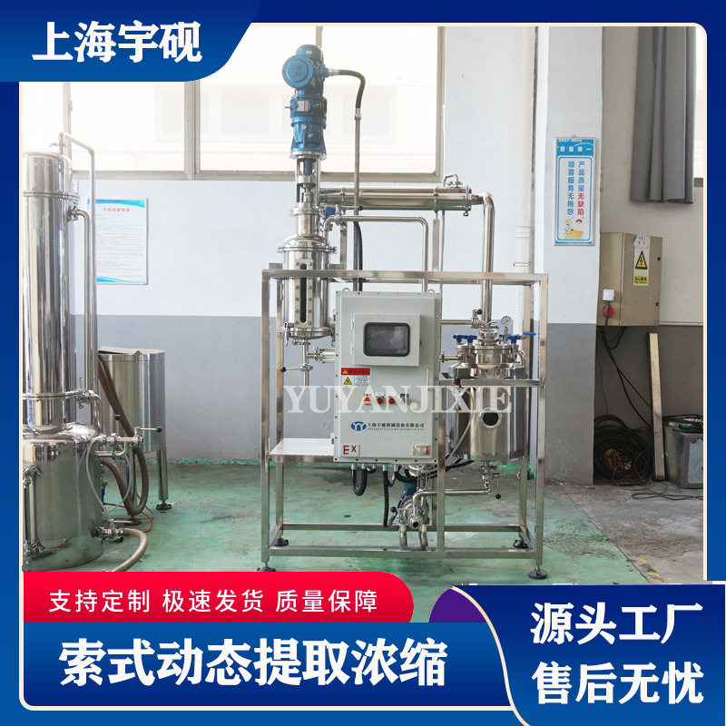 直销索式提取浓缩设备动态热回流 多功能提取浓缩机组精油提取设,机械设备,消毒灭菌设备,淘宝优惠券,粉丝福利购,淘宝优惠卷