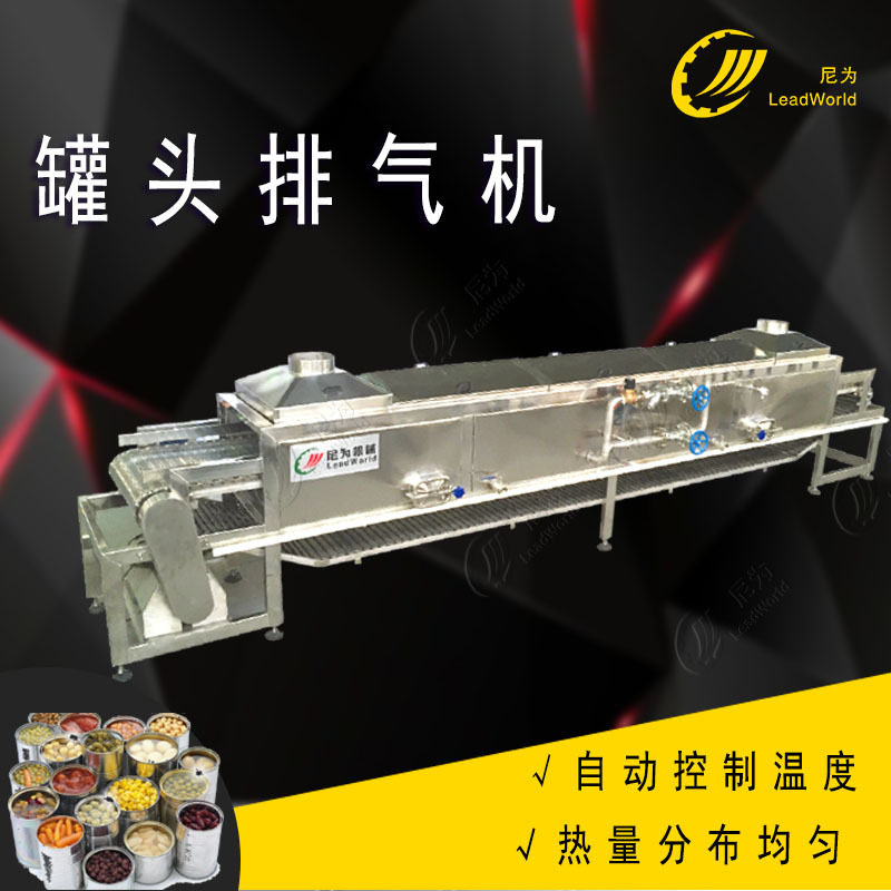 自动罐头排气机  源头厂家定制长度自动化肉、水果罐头脱气机设备,清洗/食品/商业设备,洗果机/洗菜机,淘宝优惠券,粉丝福利购,淘宝优惠卷