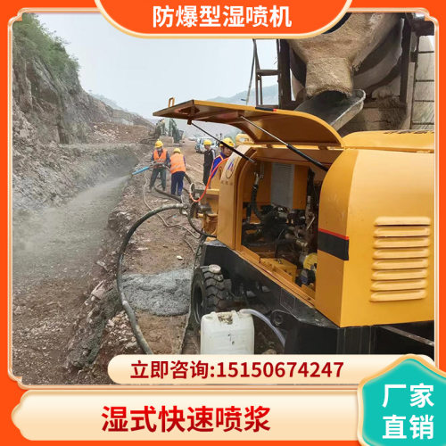 防爆型湿喷机 新款液压防爆型湿喷机 全自动快速喷浆 厂家直销