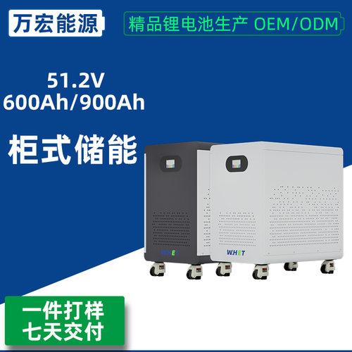 51.2V628Ah储能电池移动柜式大容量30度电942A户用落地式磷酸铁锂