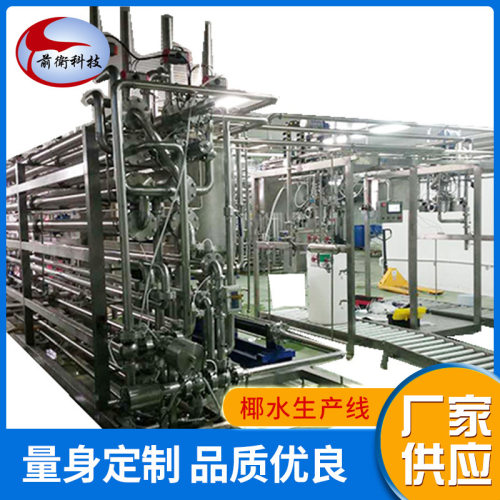 无菌灌装型椰子水加工生产线整厂设备厂家直营 价格优惠 品质保障