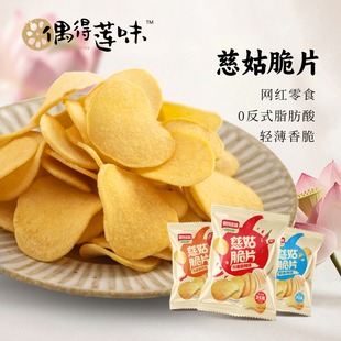 偶得莲味原切慈姑脆片网红爆款 小吃非薯片酥脆办公室休闲零食35g