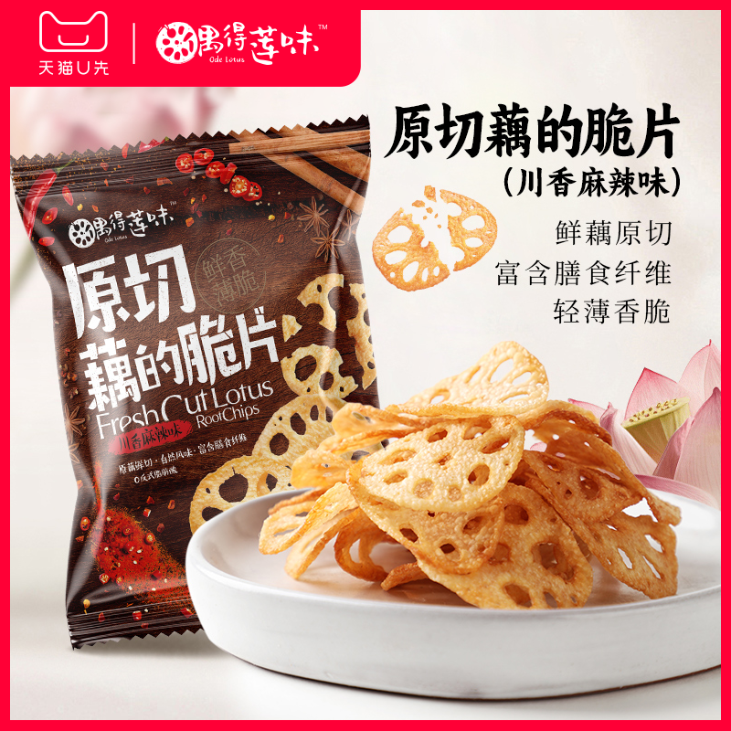 【天猫U先】偶得莲味原切藕的脆片非薯片零食休闲脆藕片莲藕脆片