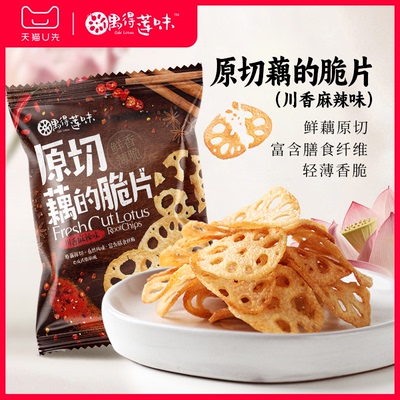 【天猫U先】偶得莲味原切藕的脆片非薯片零食休闲脆藕片莲藕脆片