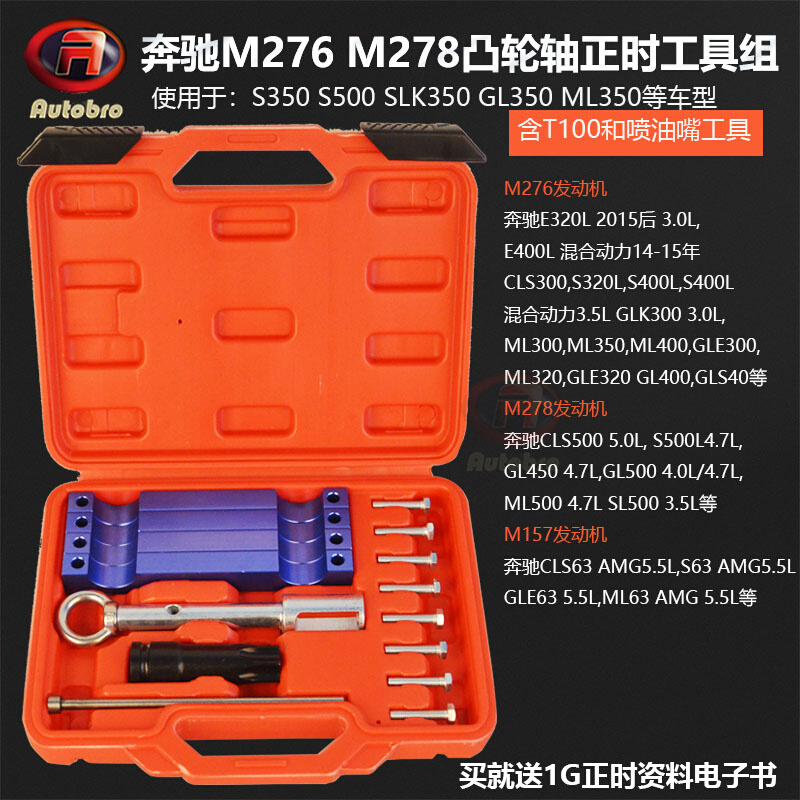 奔驰276发动机正时工具 奔驰 M278 M157 M276凸轮轴正时专用工具 五金/工具 其他汽修汽保工具 原图主图