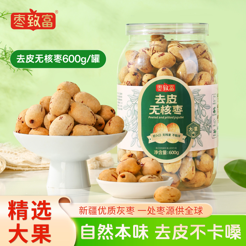枣致富去皮去核红枣新疆灰枣孕妇婴儿辅食零食免洗无添加罐装600g