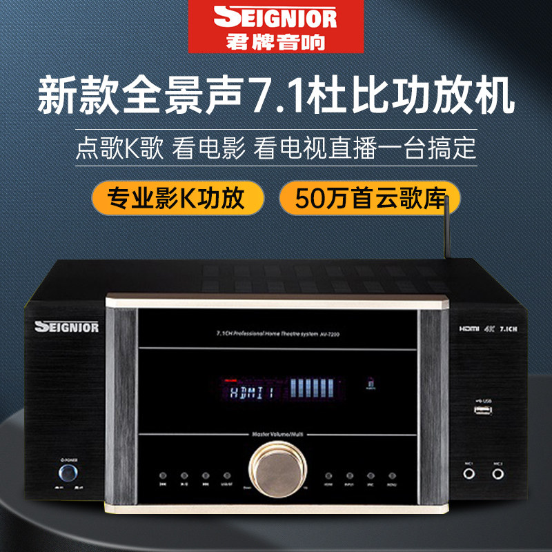 SEIGNIOR/君 AV-7200功放机家用7.1家庭影院蓝牙大功率杜比全景声
