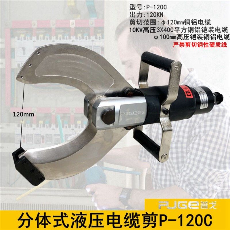 玉环分体开口式液压电缆剪P-120C/105C/135C电动电缆剪断线缆剪刀