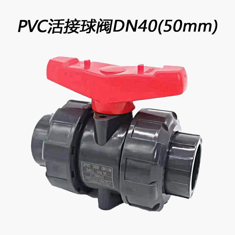 UPVC双活接球阀双由令球阀承插式pvc球阀开关耐高温水管开关阀门,工业油品/胶粘/化学/实验室用品,实验室漏斗,淘宝优惠券,粉丝福利购,淘宝优惠卷