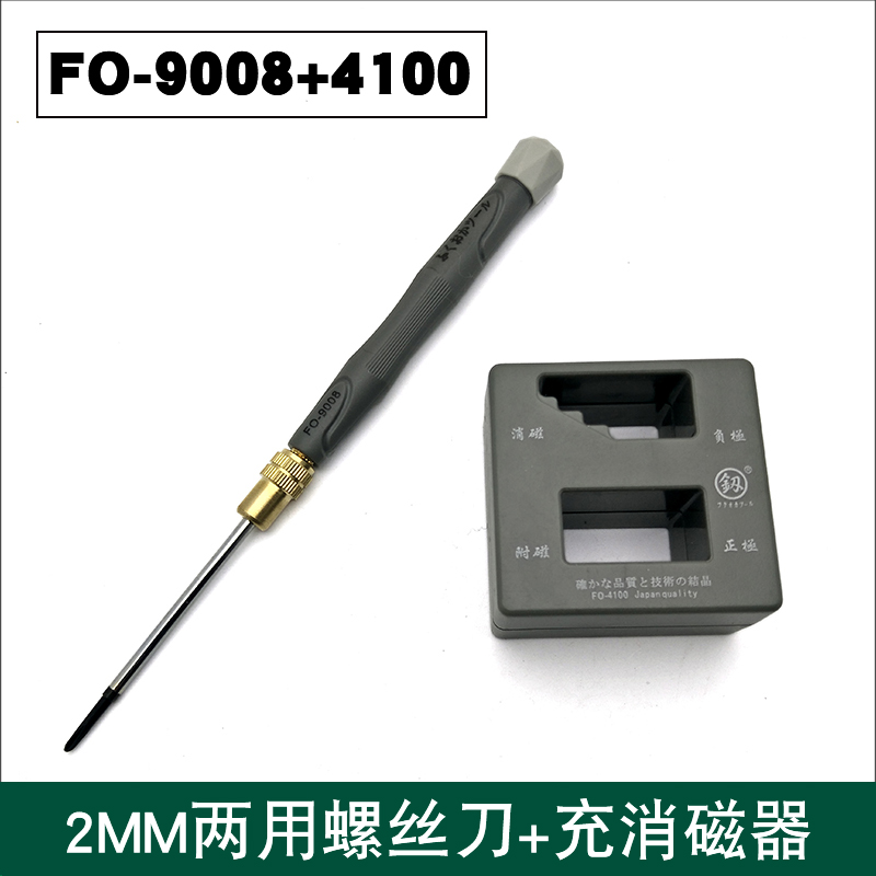 福冈两用螺丝刀双头十字一字改锥精密小号起子磁性螺丝批套装工具