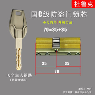 杜鲁克防盗门锁芯超C级老式大门锁心通用家用叶片铜芯10合金钥匙B