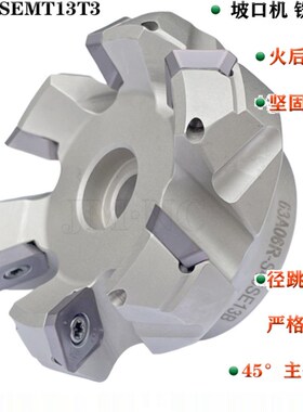 ASX445刀盘SEMT13T3刀片45度63A06R-S45SE13B面铣刀盘坡口铣边机