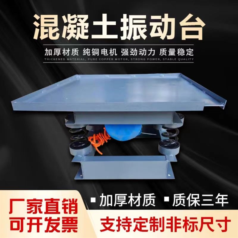 试验振动平台试块测试台平板砂浆砼调频器混凝土振动台实验台磁吸