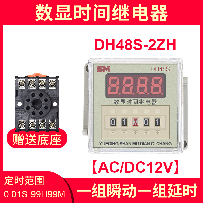 DH48S-Sf 一s DH48S-1Z 2Z无限数字循环数显时间继电器220v可调24